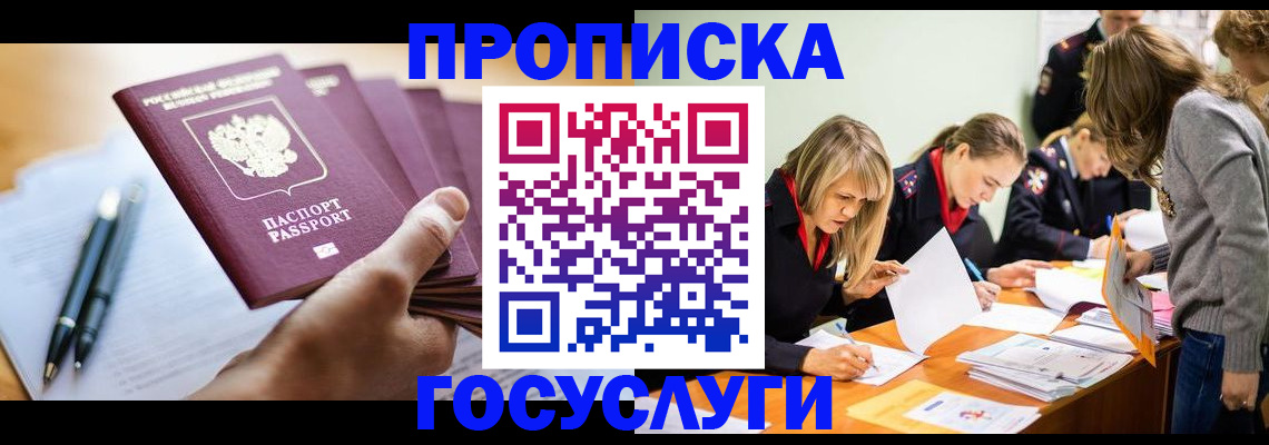 прописка для работы в Котово