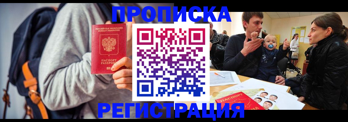 прописка гарантия в Котово