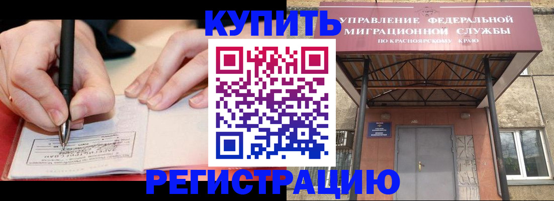 прописка для работы в Котово