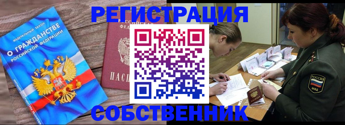 прописка от собственника в Котово