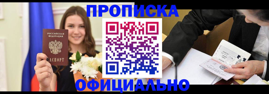 временная регистрация законно в Котово