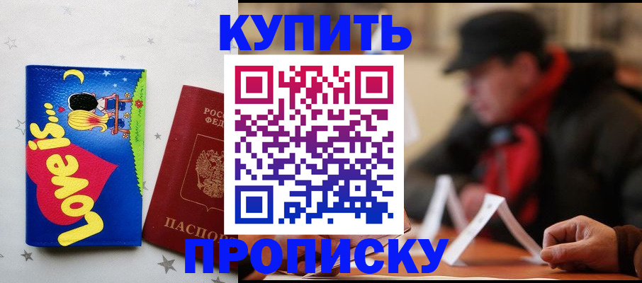 прописка в квартире в Котово