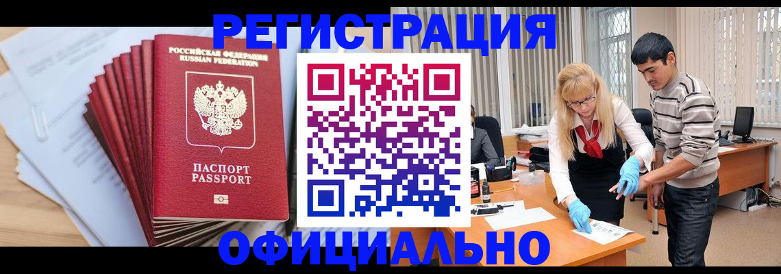 временная регистрация для всех в Котово