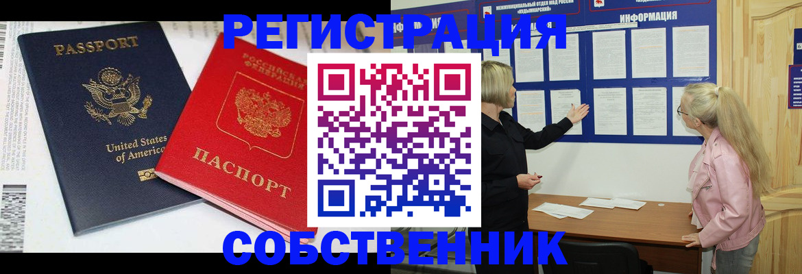 временная регистрация в квартире в Котово