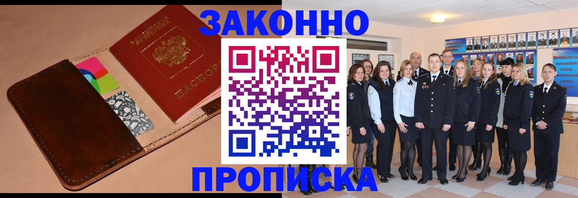 прописка в квартире в Котово