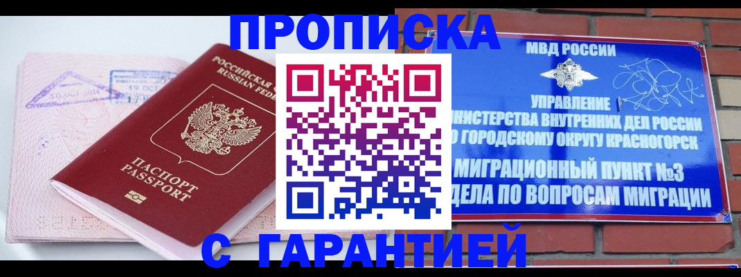 прописка законно в Котово