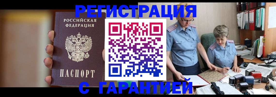 миграционный учет в Котово